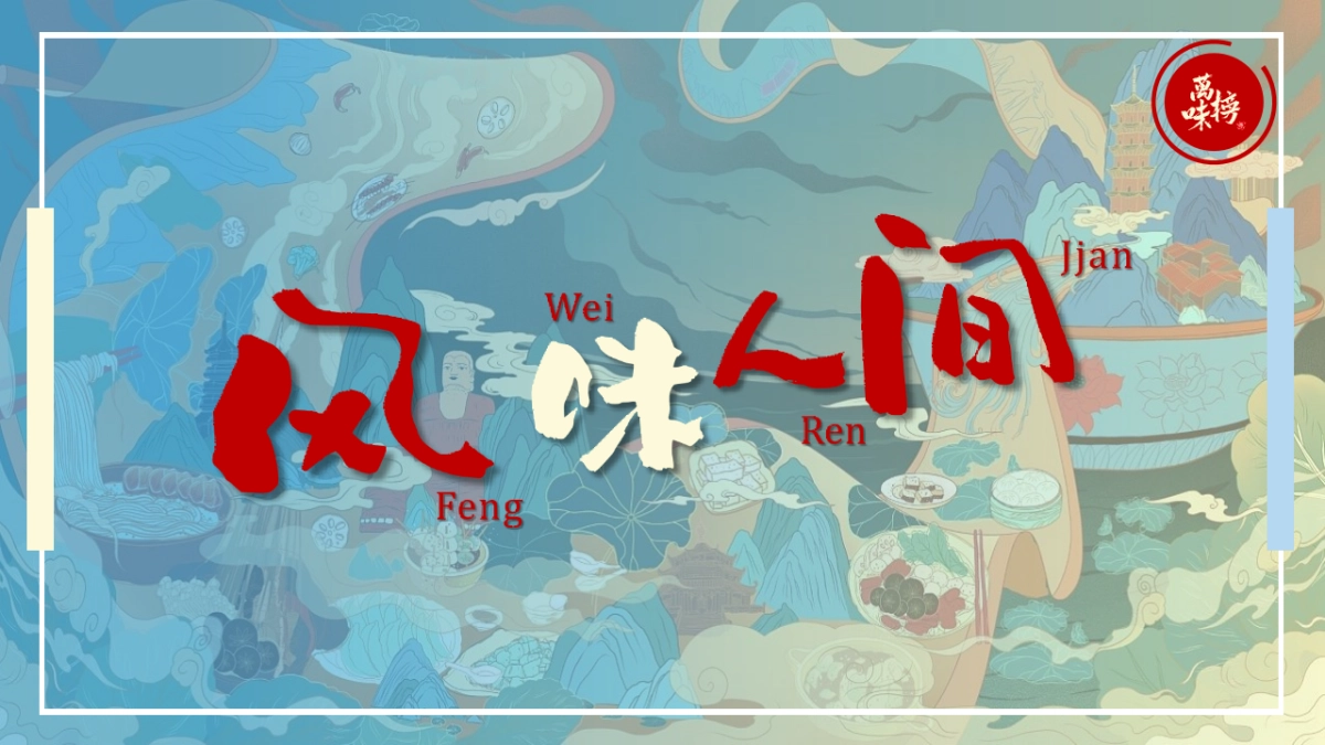 餐饮奶茶=2021万味榜线上营销方案_第1页