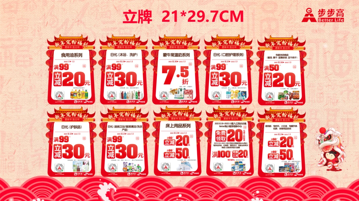 超市春节营销规划手册_第8页