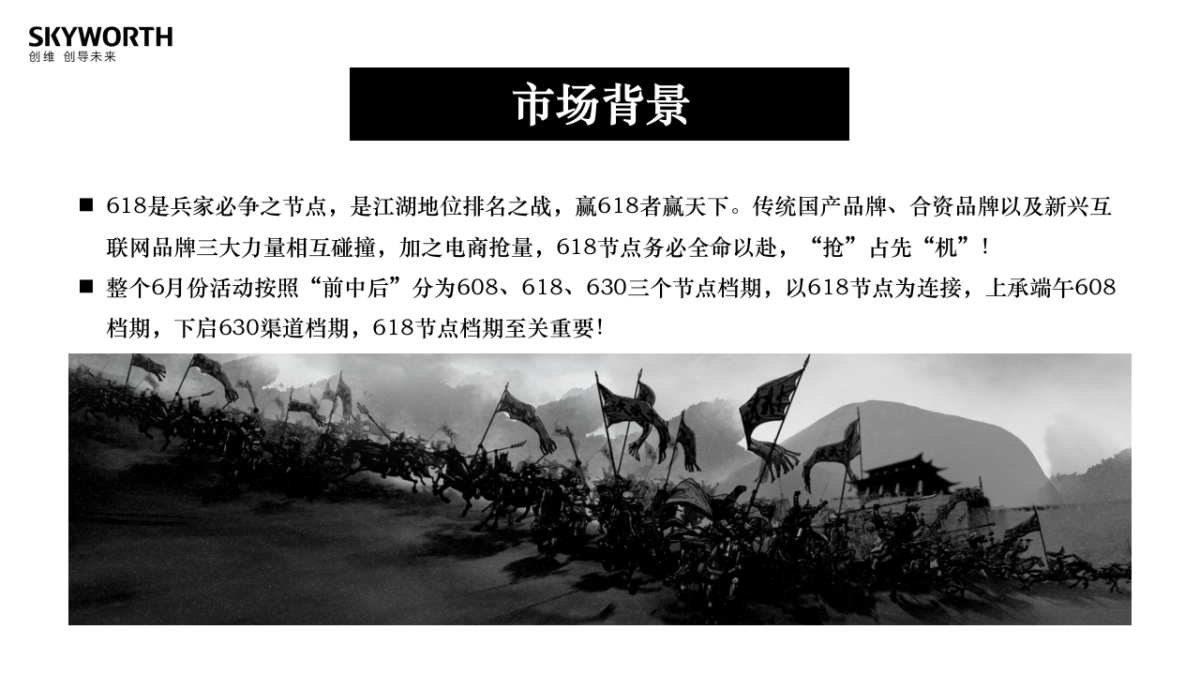 创维营销总部618活动方案_第7页