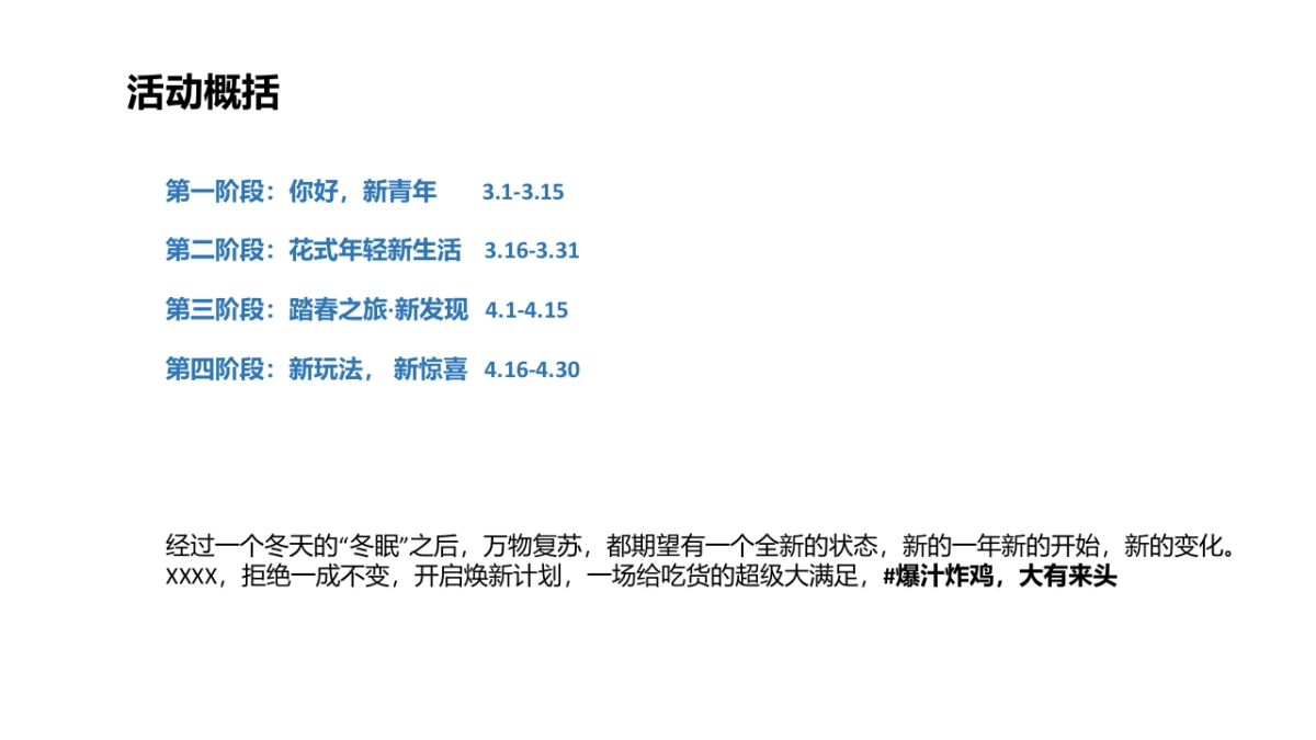 春季营销_第3页