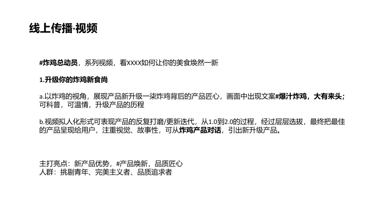 春季营销_第7页