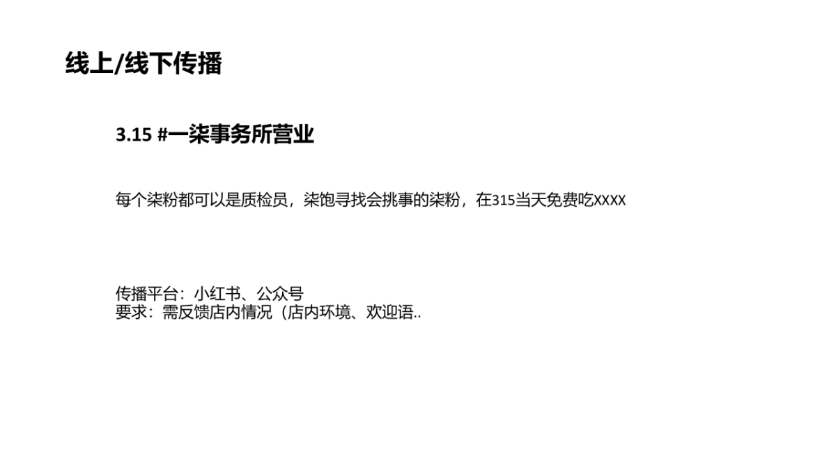 春季营销_第8页