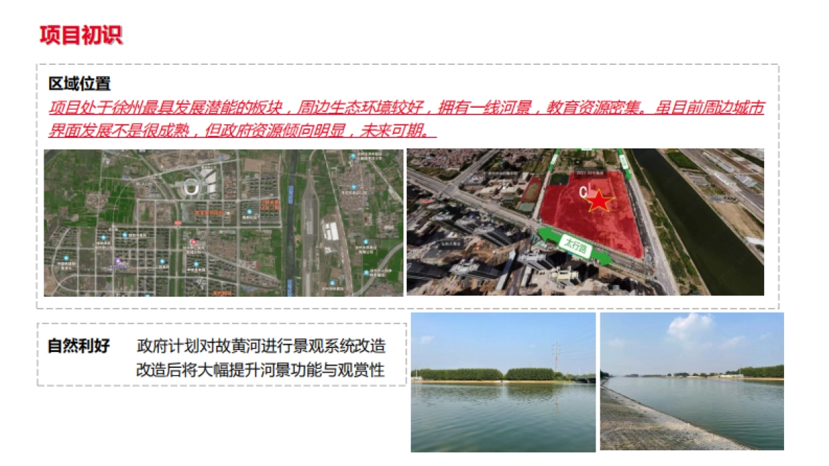 地产项目故事线策略沟通方案_第4页