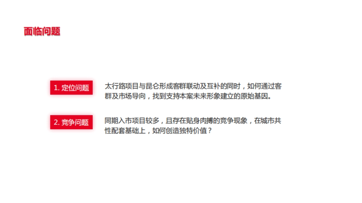 地产项目故事线策略沟通方案_第6页