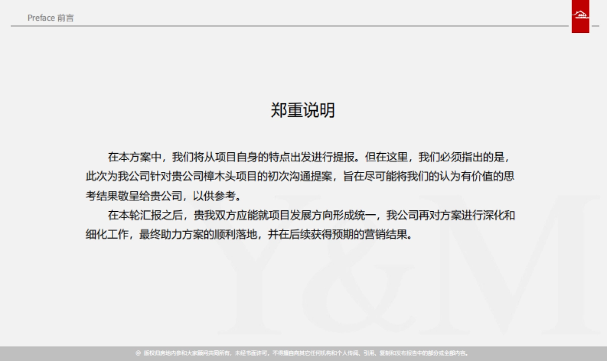 东莞樟木头镇项目前期营销定位方案_第2页