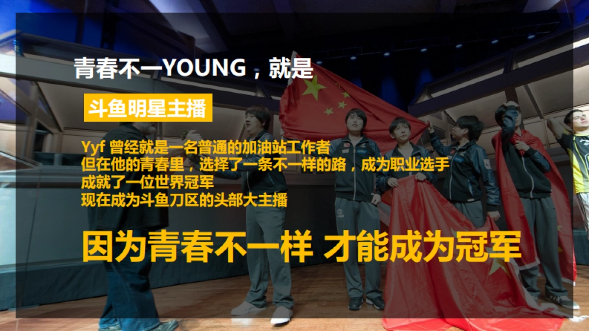 斗鱼嘉年华营销传播案_第5页