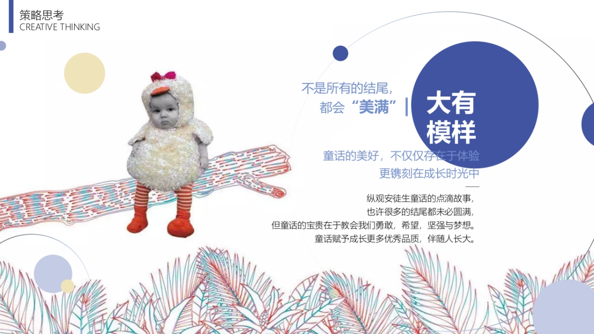 儿童童话乐园年度营销方案_第6页