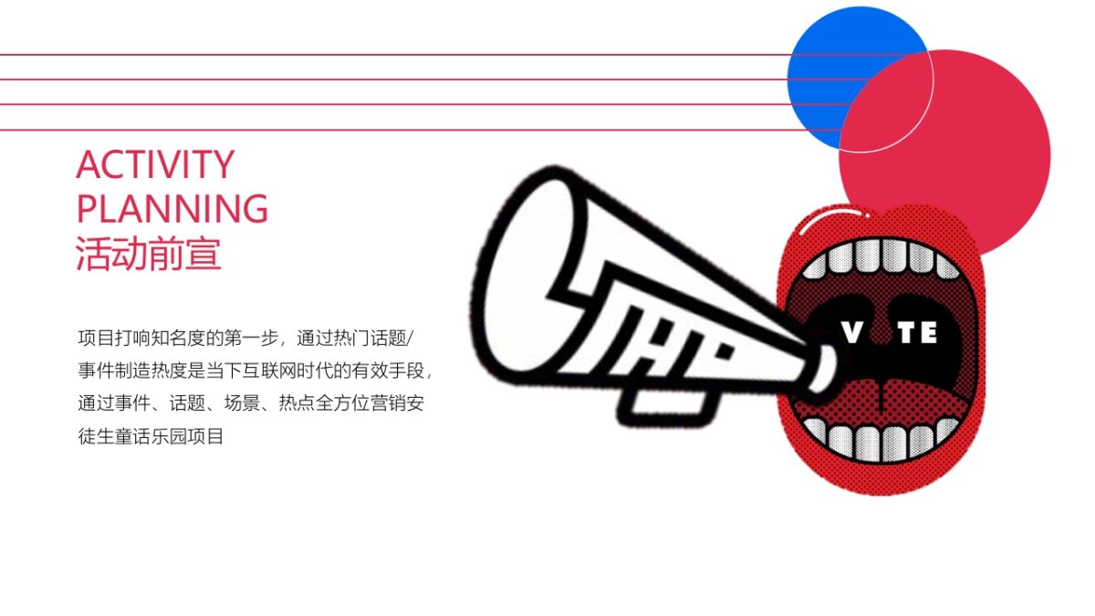 儿童童话乐园年度营销方案_第9页