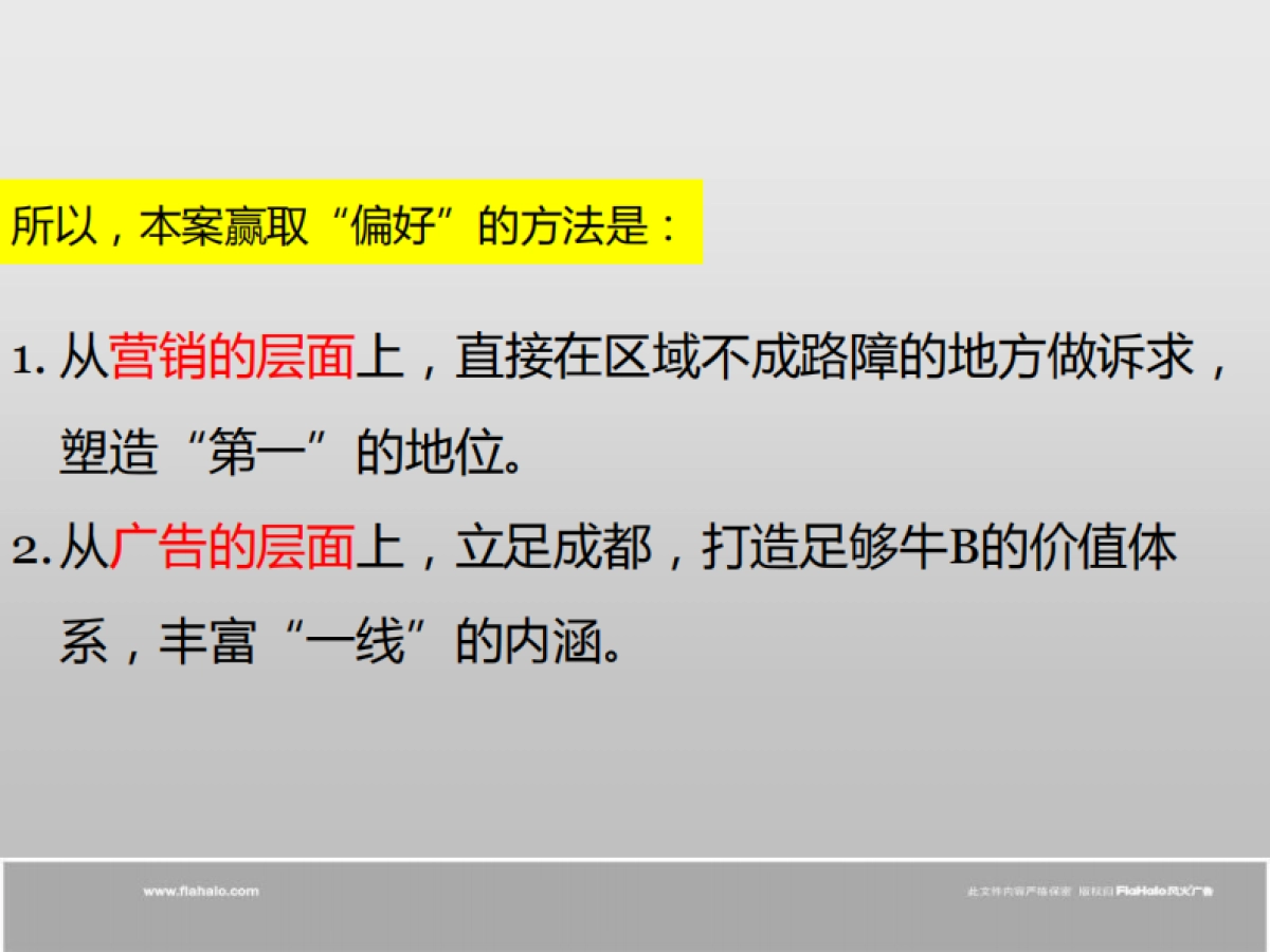 风火广告-成都君山策略提案_第10页