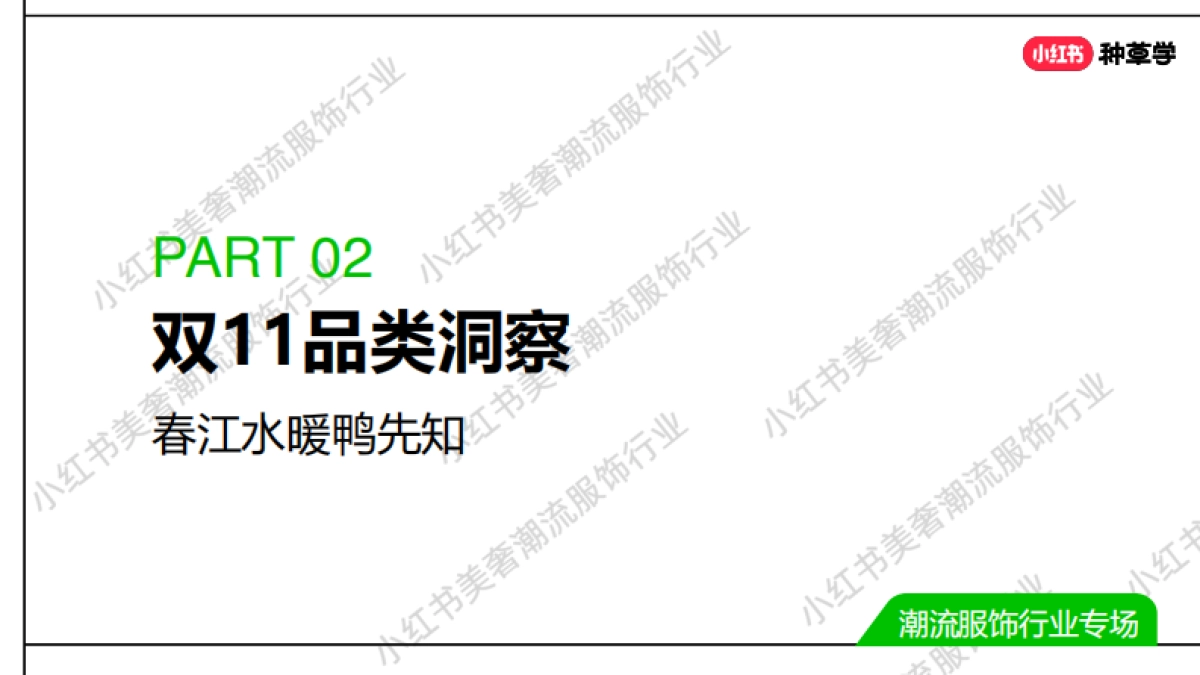 服饰潮流行业运动户外赛道双11营销指南_第10页