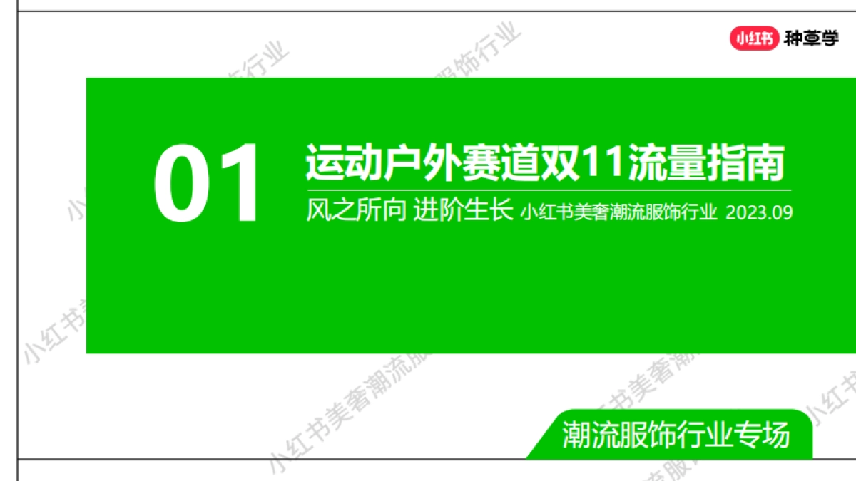 服饰潮流行业运动户外赛道双11营销指南_第2页