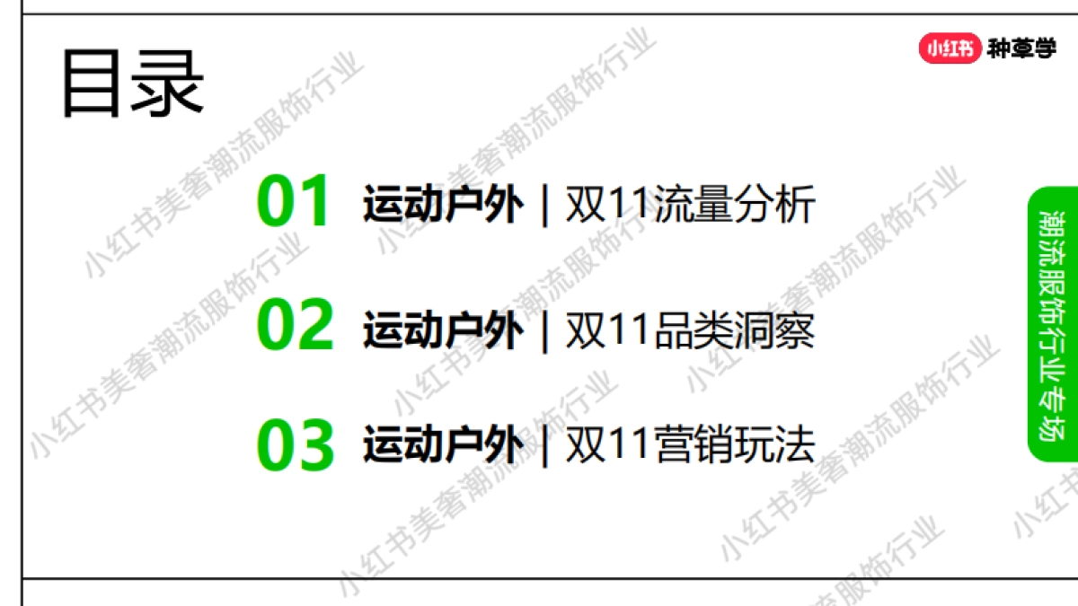 服饰潮流行业运动户外赛道双11营销指南_第3页