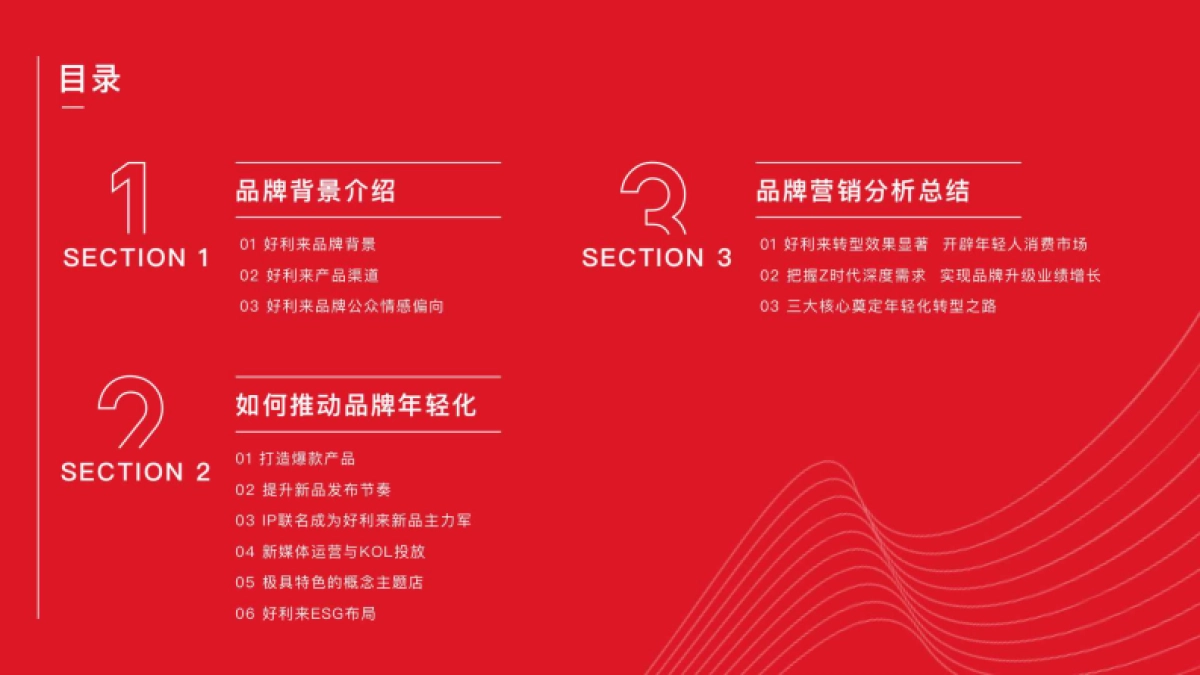 好利来营销洞察报告_第6页