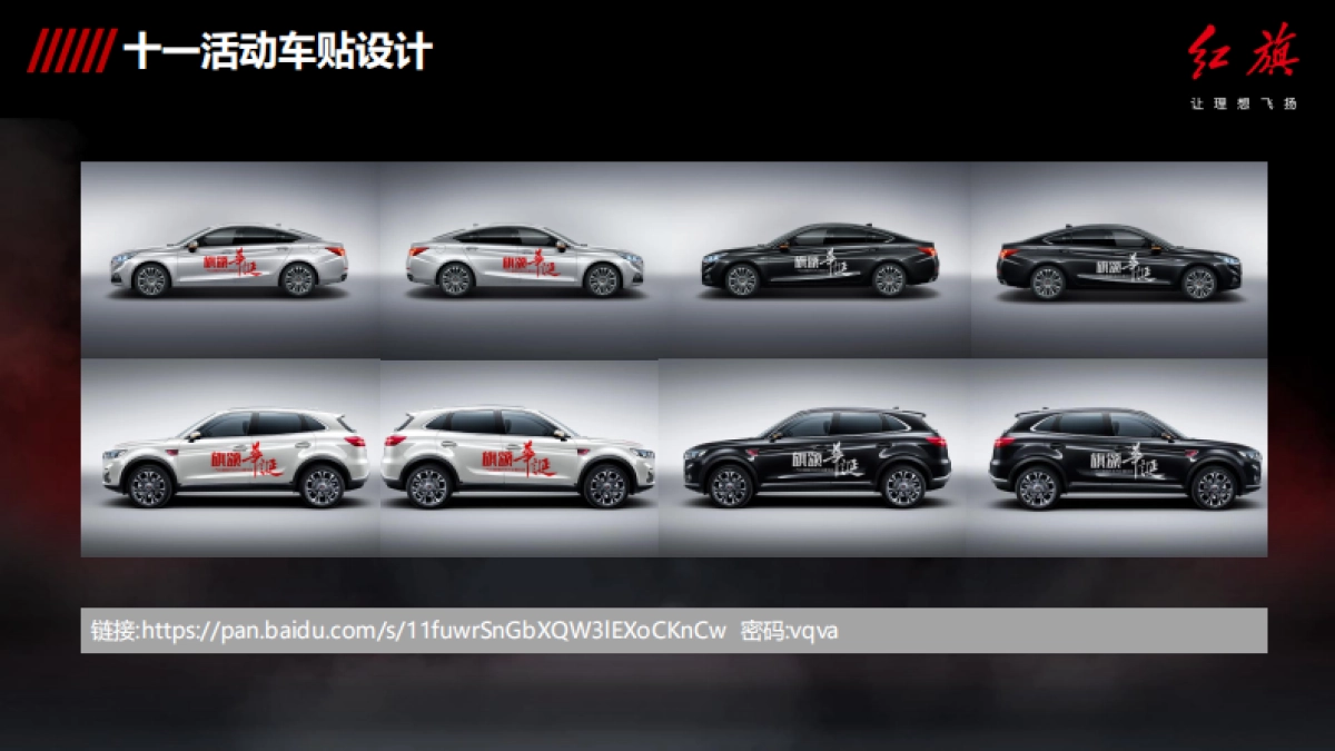 红旗2020年10月营销指导方案_第4页