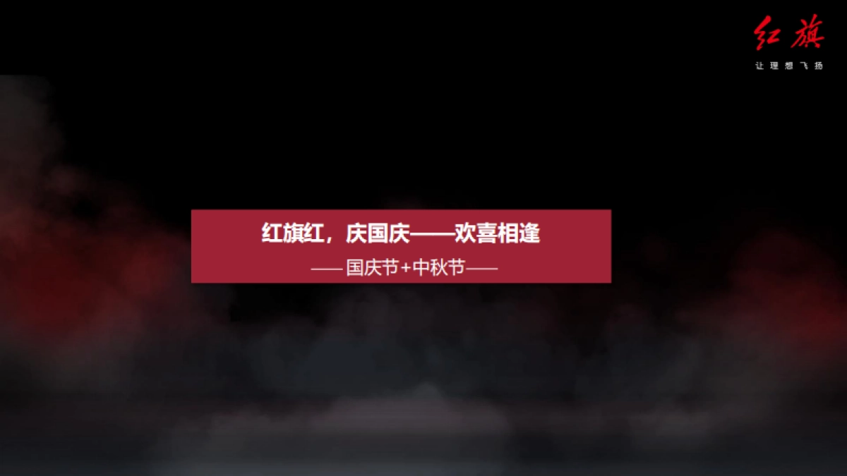红旗2020年10月营销指导方案_第5页