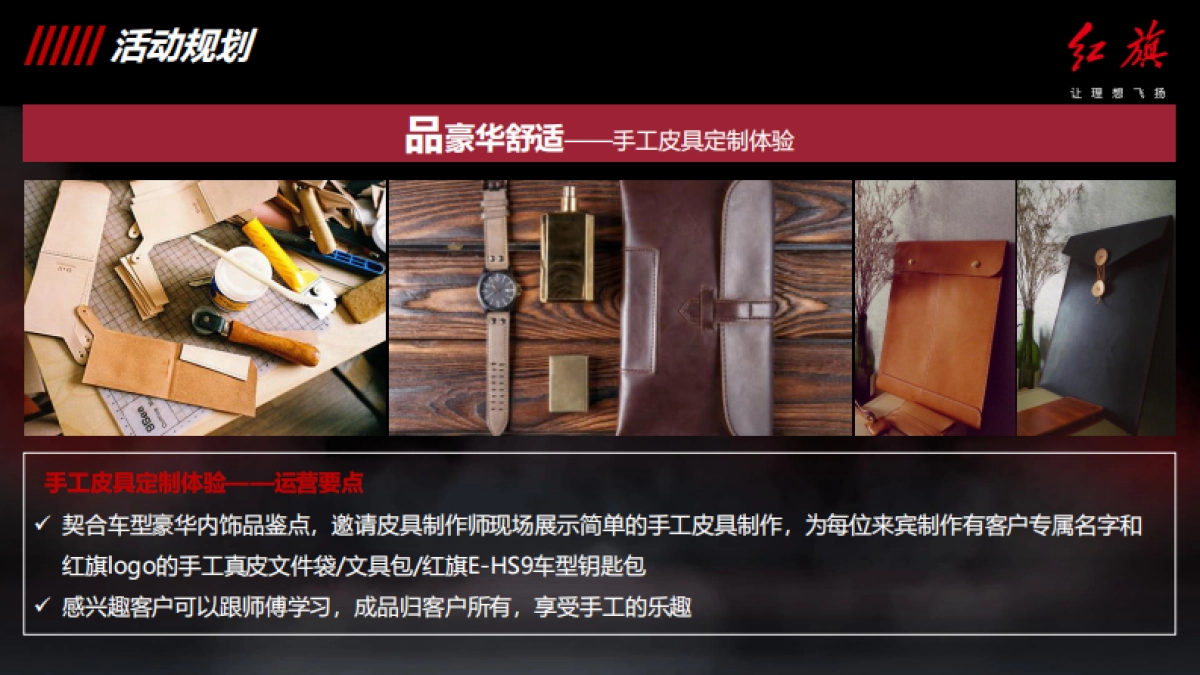 红旗2020年12月营销指导方案_第10页