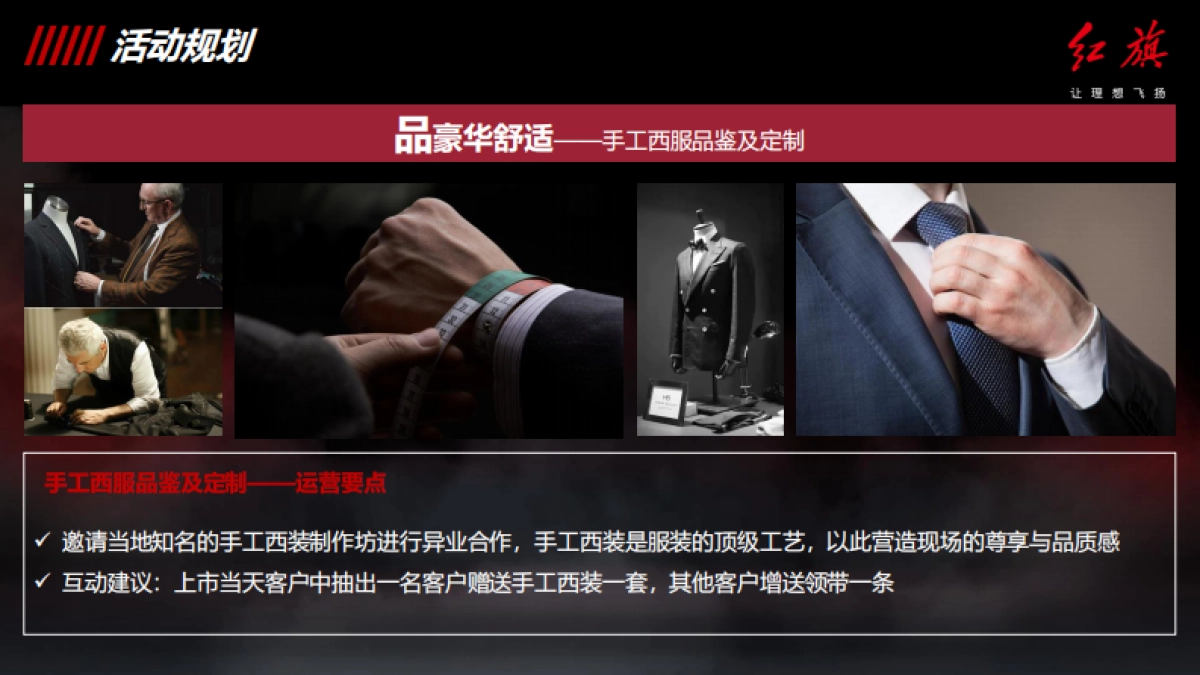 红旗2020年12月营销指导方案_第9页