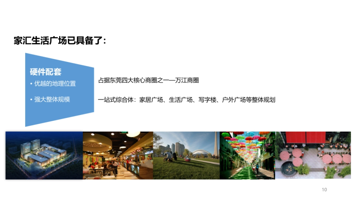 家居生活广场营销活动策划方案_第10页