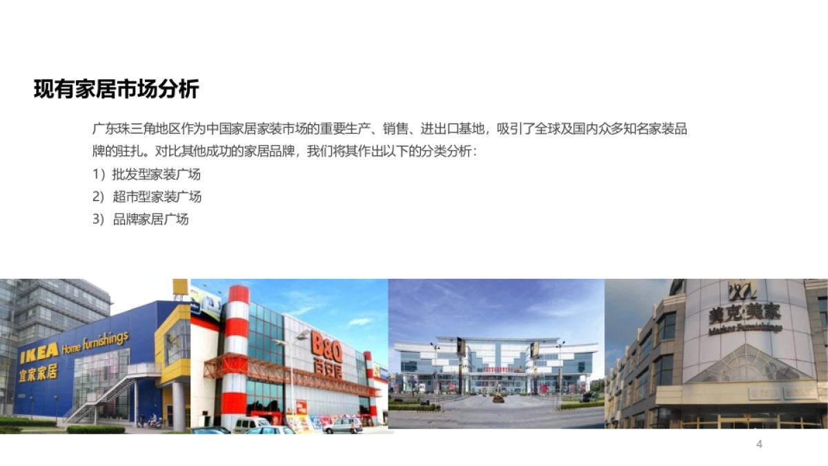 家居生活广场营销活动策划方案_第4页