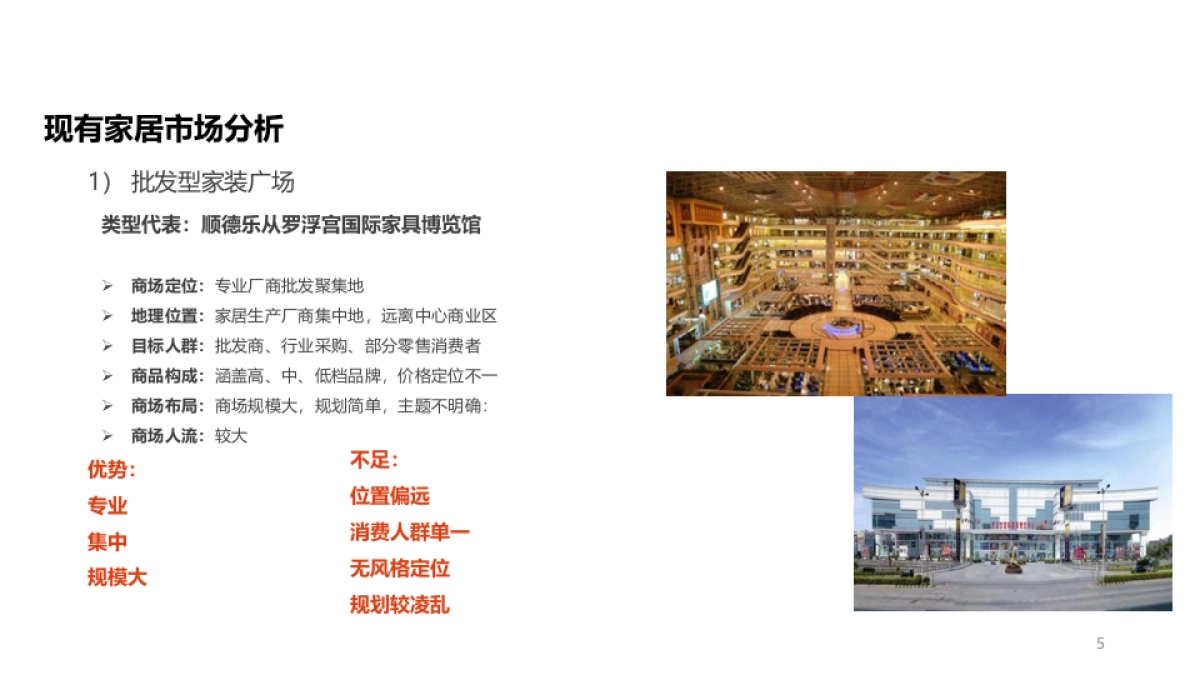 家居生活广场营销活动策划方案_第5页