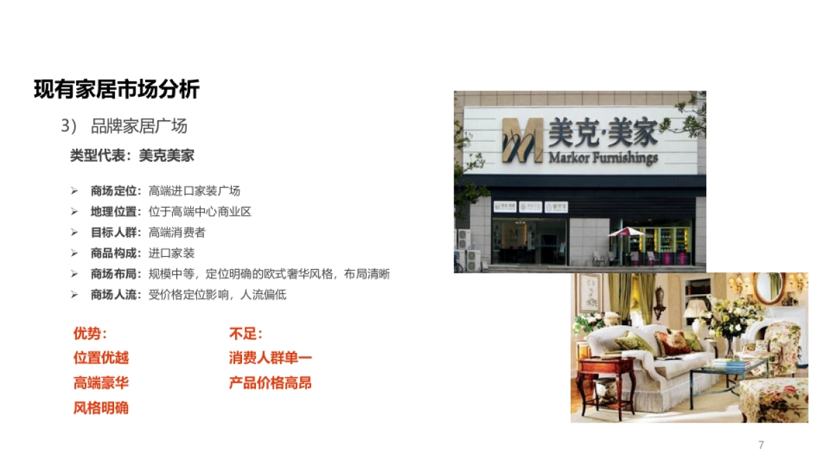 家居生活广场营销活动策划方案_第7页