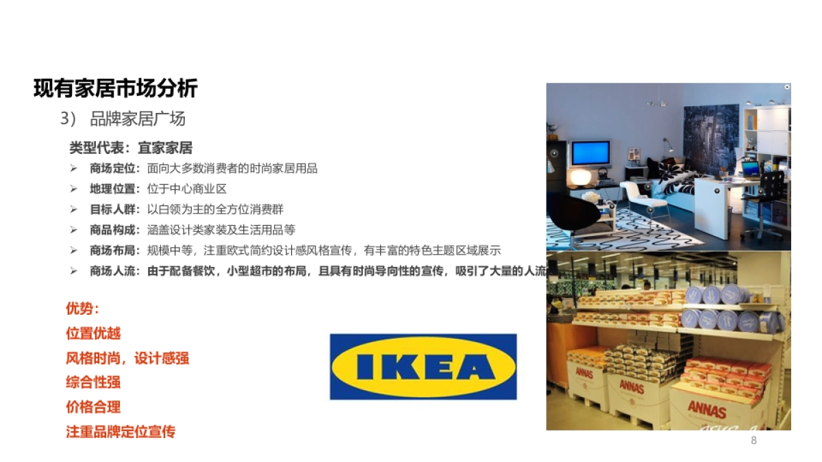 家居生活广场营销活动策划方案_第8页