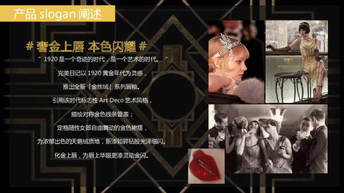 金丝绒唇釉市场传播方案-MKT_第7页