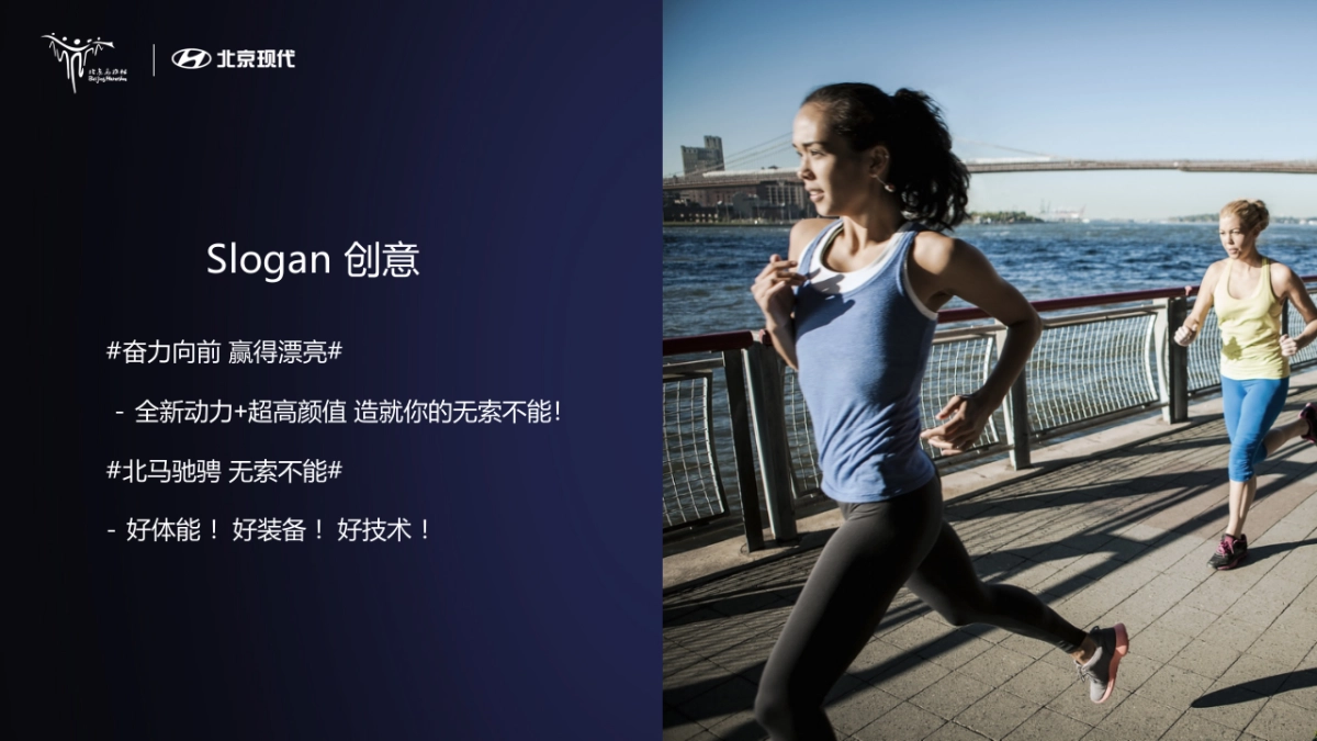 北京现代马拉松赛事运营方案_第2页