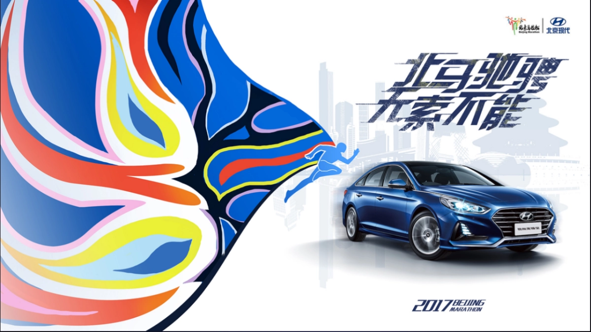 北京现代马拉松赛事运营方案_第3页