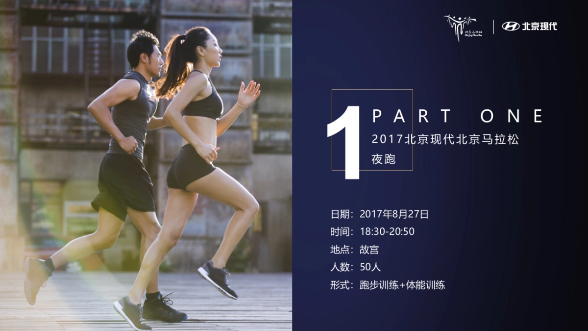 北京现代马拉松赛事运营方案_第5页