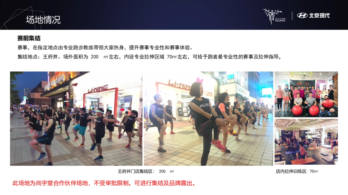北京现代马拉松赛事运营方案_第8页