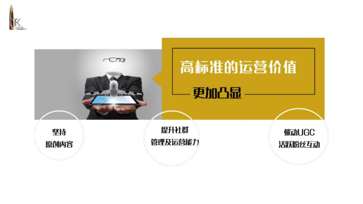 广州IFS双微运营_第7页