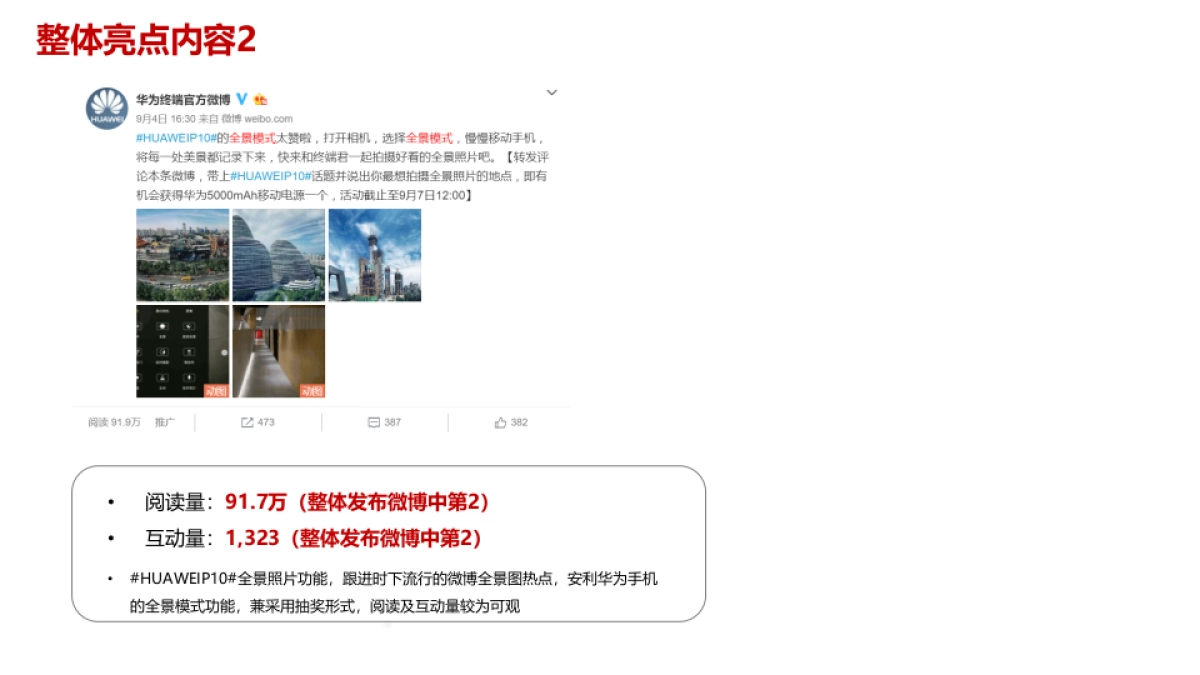 华为终端双微运营整体周报_第7页