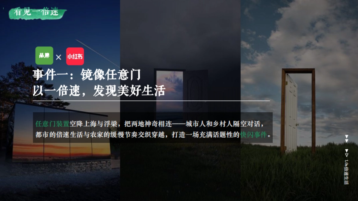 小红书【重回一倍速生活】招商通案-final_第10页