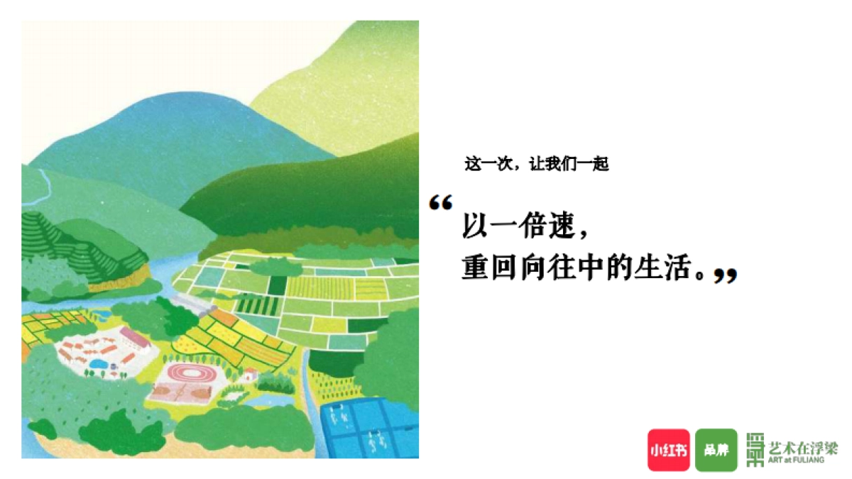 小红书【重回一倍速生活】招商通案-final_第6页