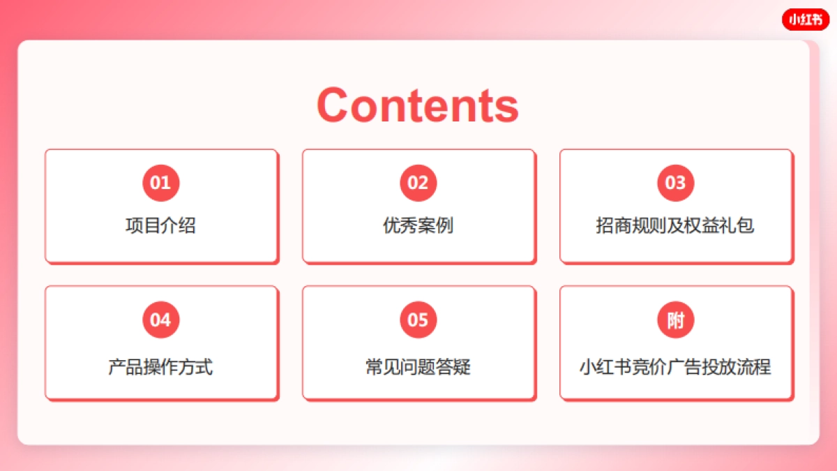 小红书·标记好内容-双十一招商通案_第2页