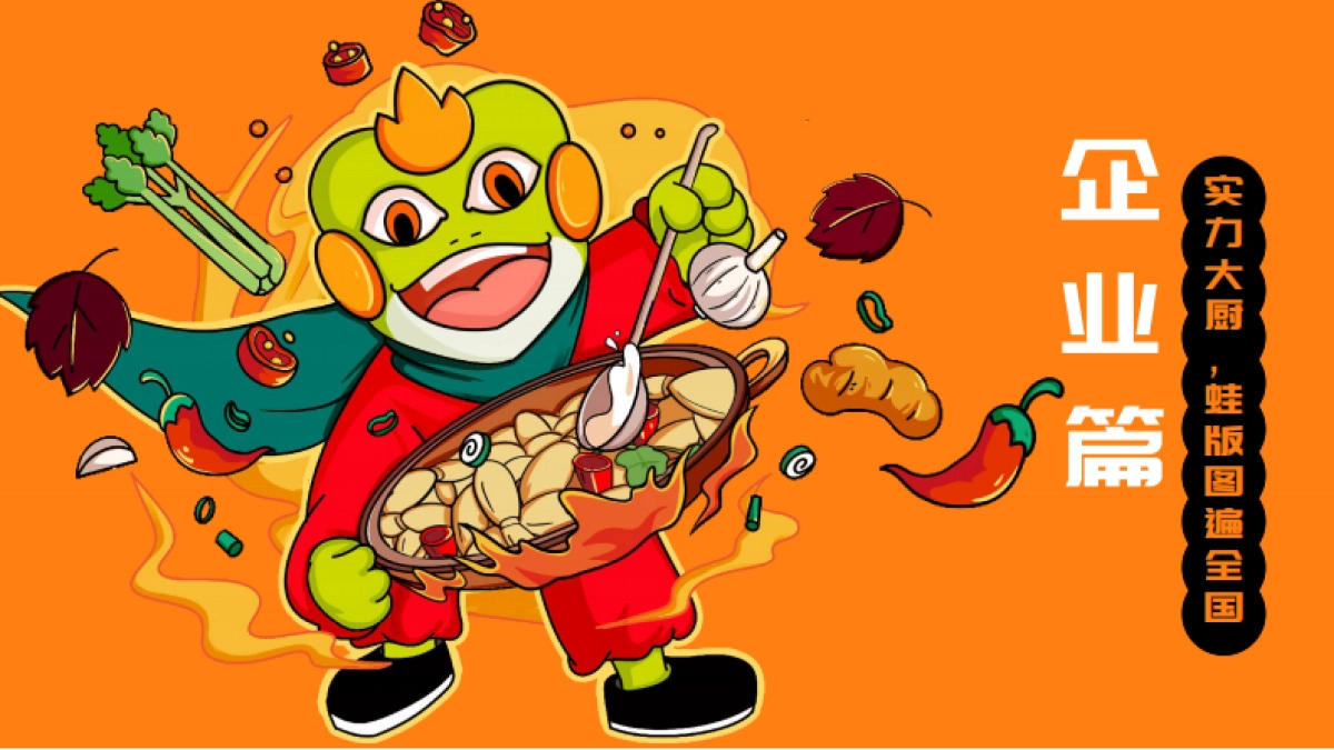 炎大厨品牌招商加盟手册_第4页