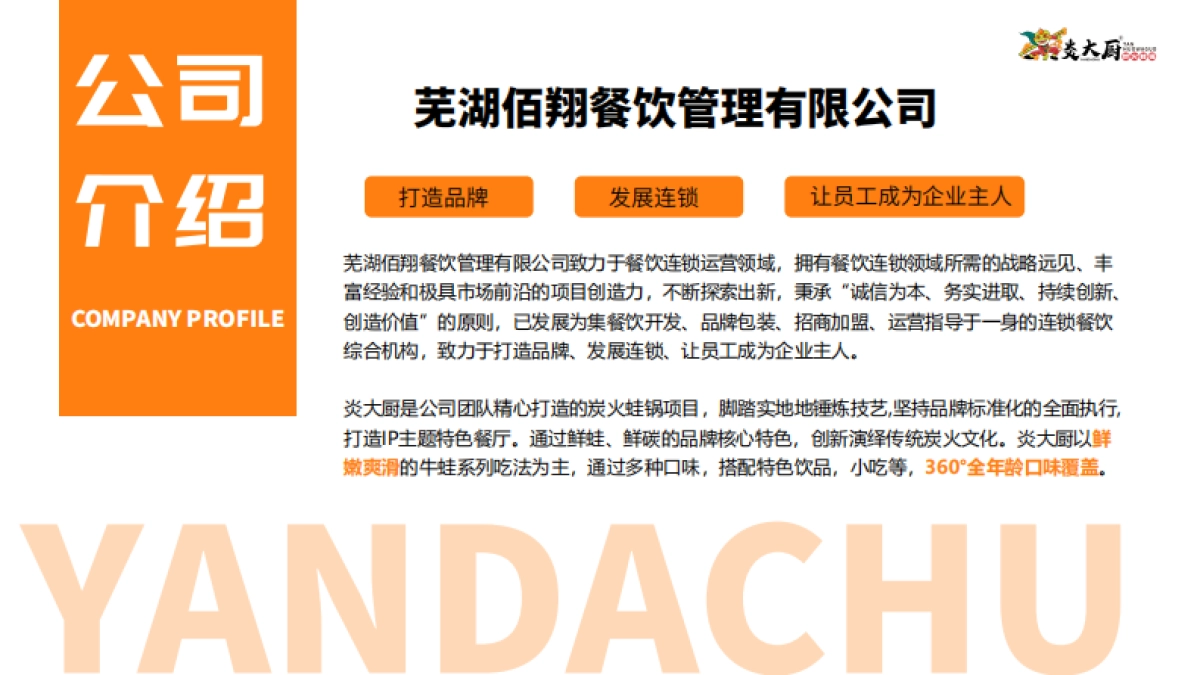 炎大厨品牌招商加盟手册_第5页