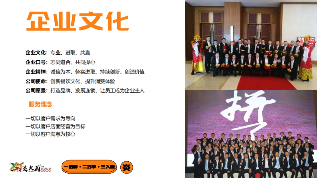 炎大厨品牌招商加盟手册_第6页