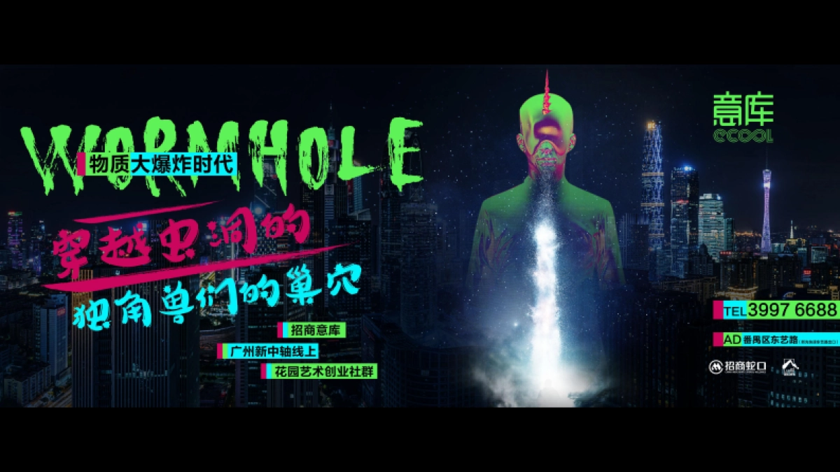 招商意库创意产业园营销推广策略_第1页