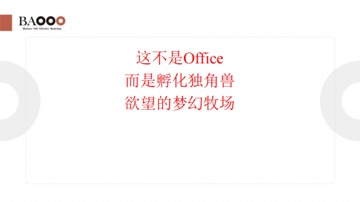 招商意库创意产业园营销推广策略_第2页