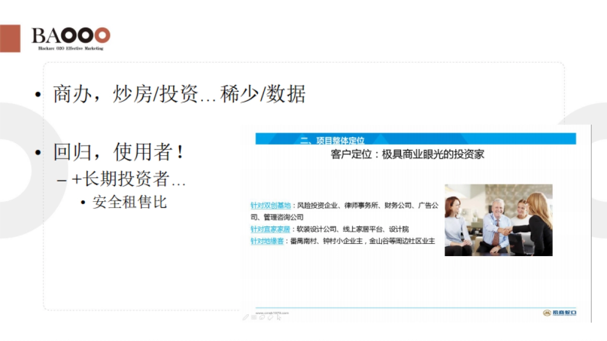 招商意库创意产业园营销推广策略_第7页