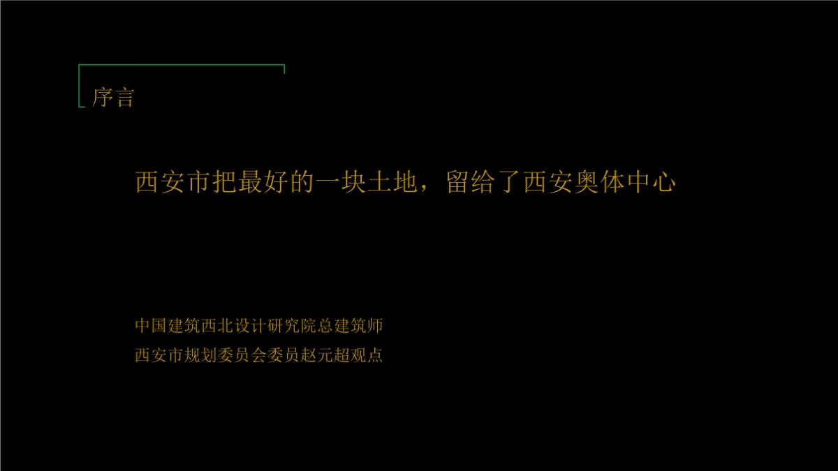 2020春华广告-招商·城市主场推广策略提报_第2页