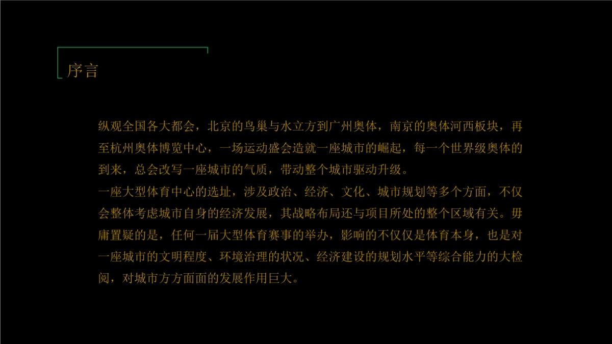 2020春华广告-招商·城市主场推广策略提报_第3页