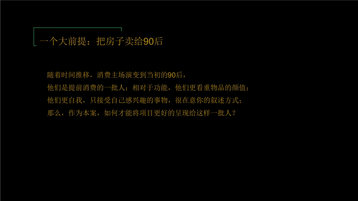 2020春华广告-招商·城市主场推广策略提报_第4页