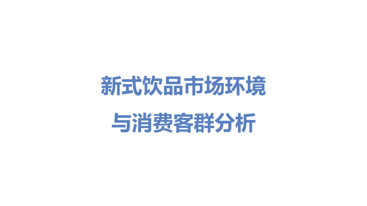 鲜疯招商推广方案_第3页