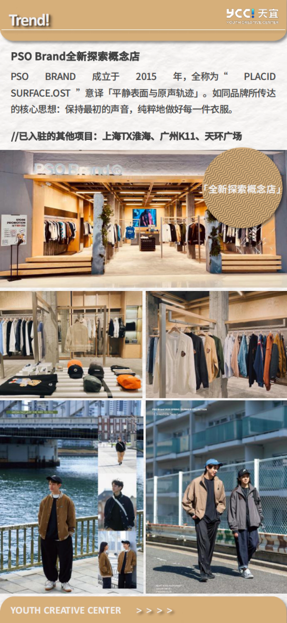 【YCC!天宜】招商手册-2022_第10页