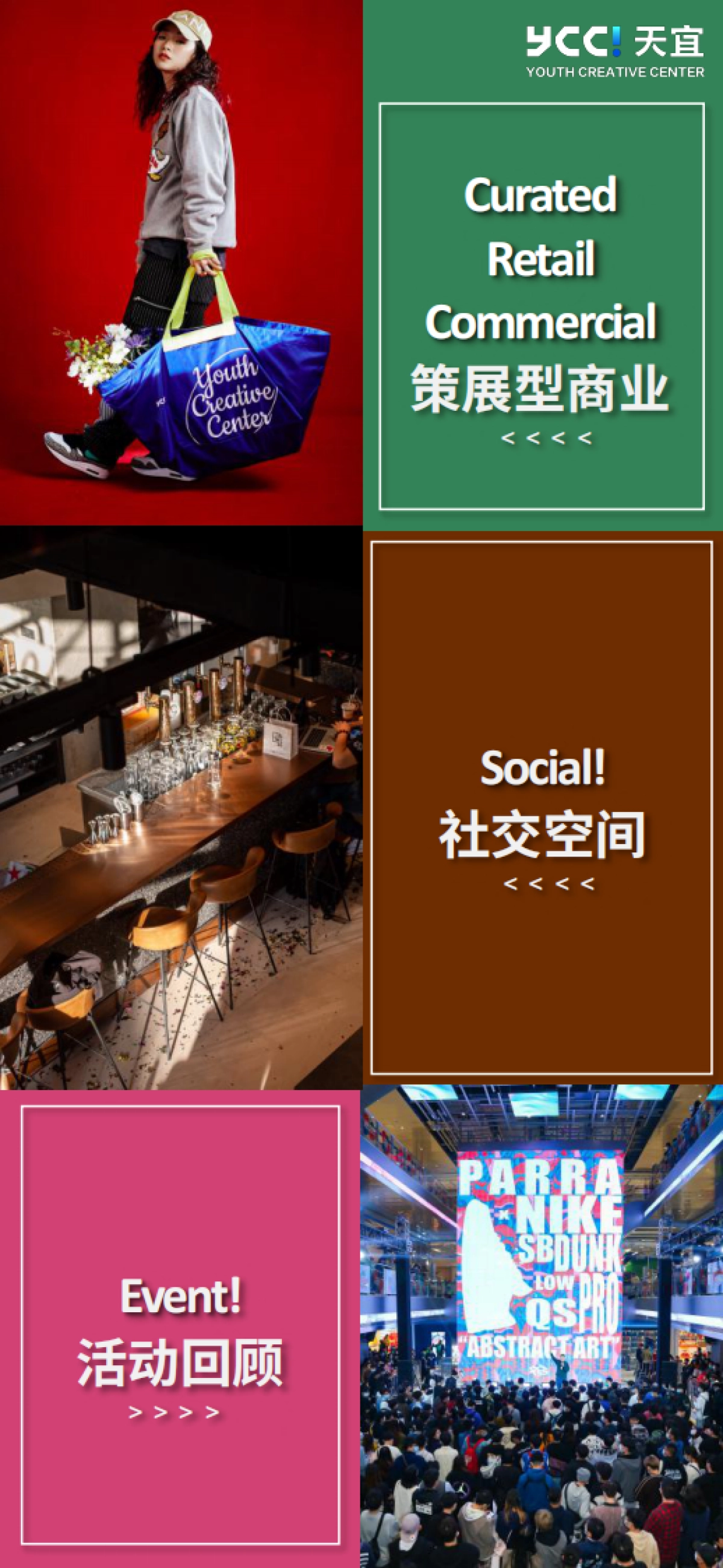 【YCC!天宜】招商手册-2022_第5页