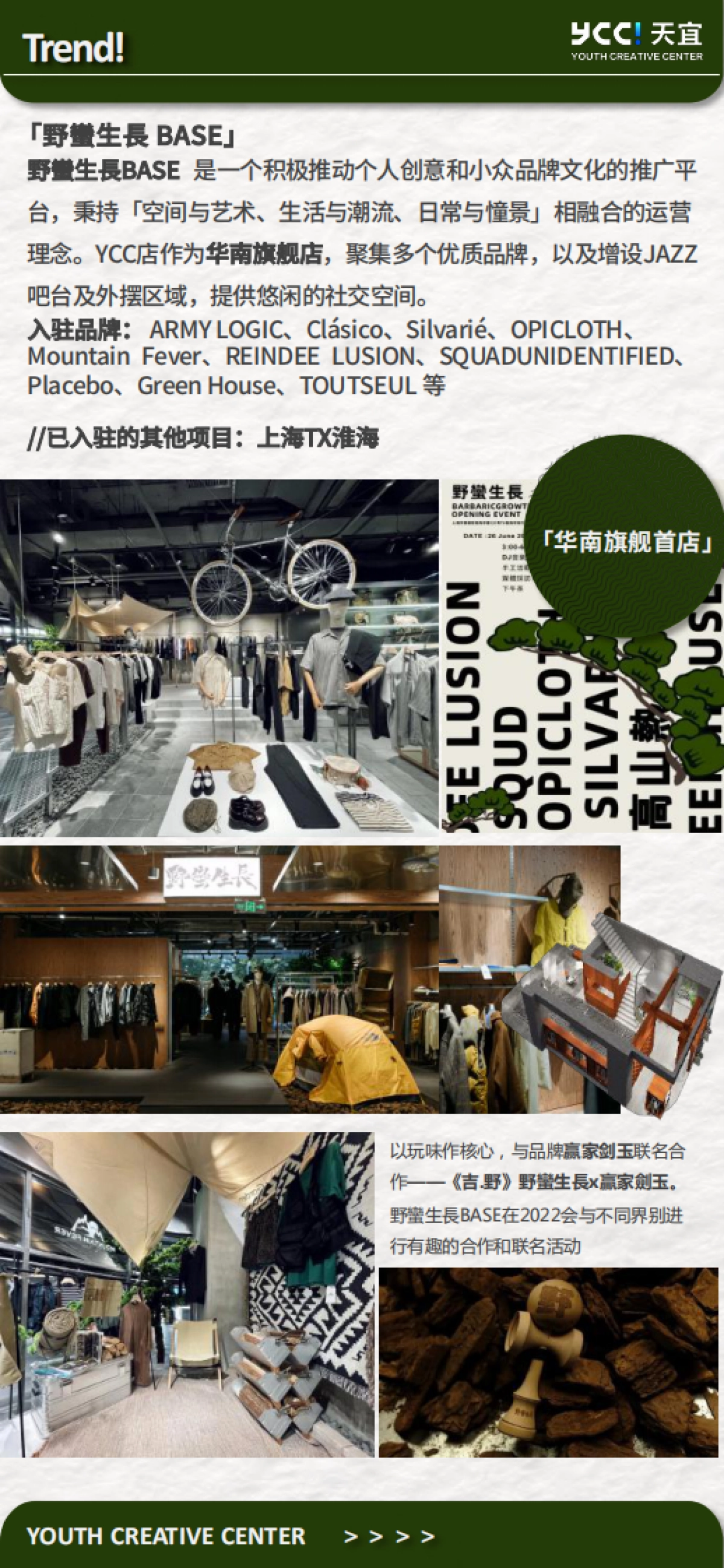 【YCC!天宜】招商手册-2022_第9页