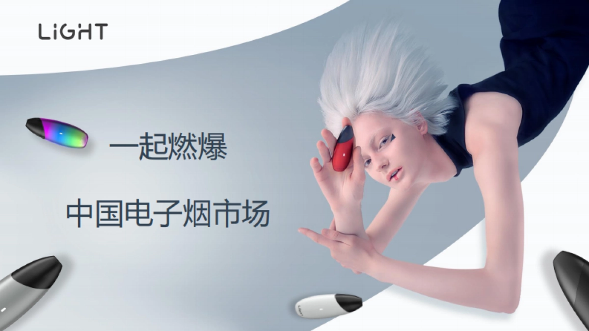 2020中国电子烟市场招商方案_第1页